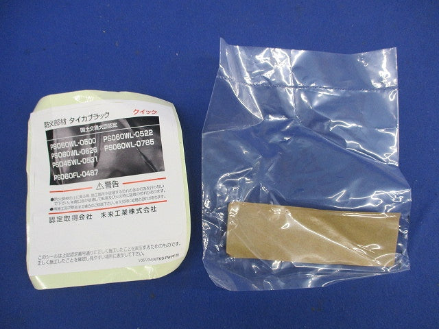 タイカブラック クイック(壁)(1組入) MTKS-S25PW