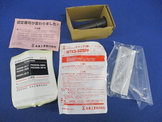 タイカブラック クイック(床)(1組入) MTKS-S25PF