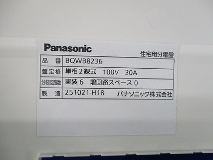 住宅分電盤30A Panasonic BQWB8236