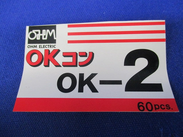 屋内配線用差込形電線コネクタ(60個入) OK-2