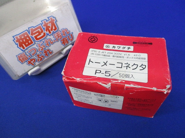 トーメーコネクタ(50個入) P-5