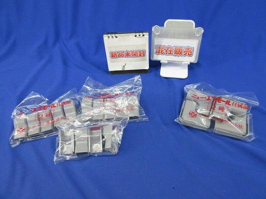 ニュー･エフモール付属品2号セット(混在25個入)グレー SFMC-2他
