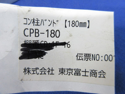 コンクリート柱用電柱バンドφ180 CPB-180