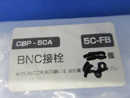 同軸ケーブル用BNC接栓(48個入) CBP-5CA