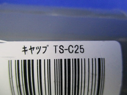TS継手 キャップ(12個入) TS-C25