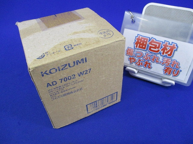 LEDダウンライトφ75(電球色) AD7002W27-A