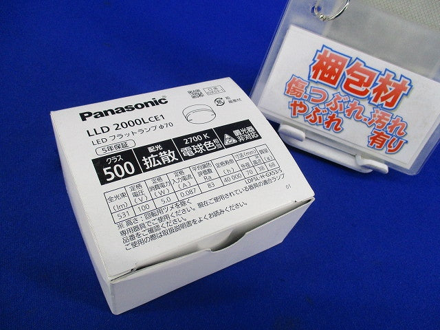 LEDフラットランプφ70(電球色) LLD2000LCE1