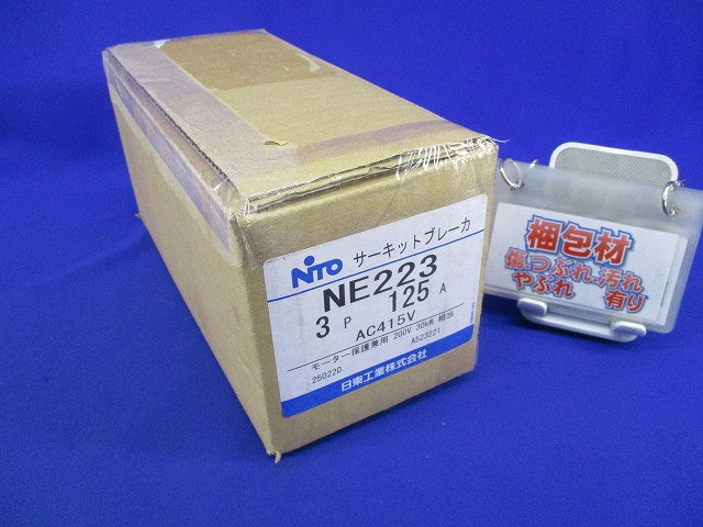 サーキットブレーカ3P3E125A NE223