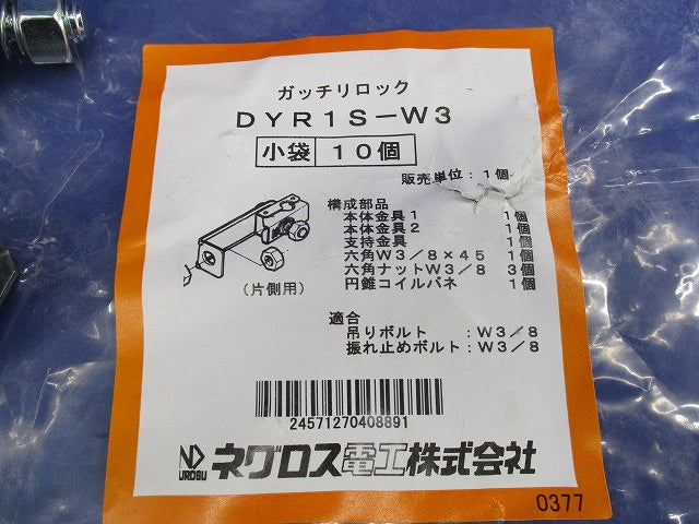 ガッチリロック 吊ボルト振れ止め金具(10個入) DYR1S-W3