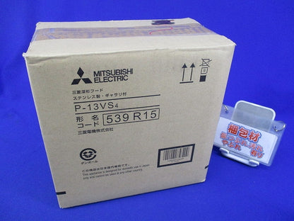 ステンレス製深形フード ギャラリ付 (適用パイプφ100mm) P-13VS4