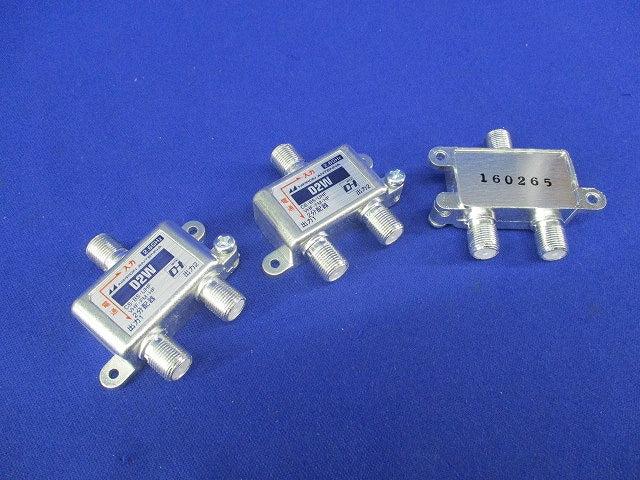 2分配器 1端子電流通過型(3個入) D2W