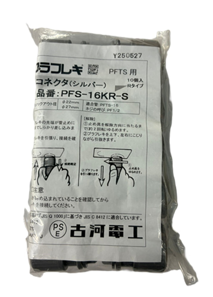 コネクタ(Rタイプ) 10個入 PFS-16KR-S-10