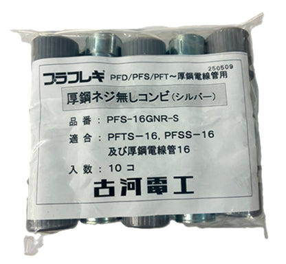 厚鋼ネジ無しコンビ シルバー 10個入 PFS-16GNR-S-10