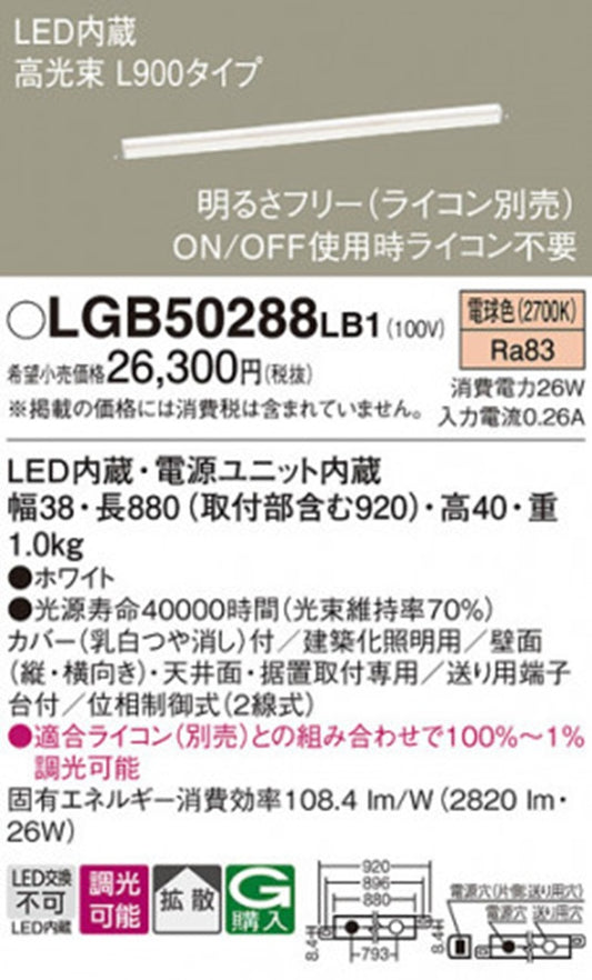 LED建築家照明器具 2700K 電球色 調光器別売 電源内蔵 LGB50288LB1