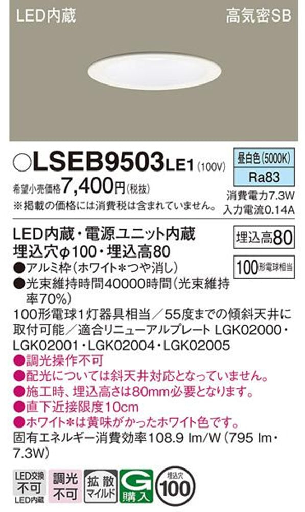 LEDダウンライト φ100 5000K 昼光色 非調光 電源内蔵 ホワイト LGD3100NLE1