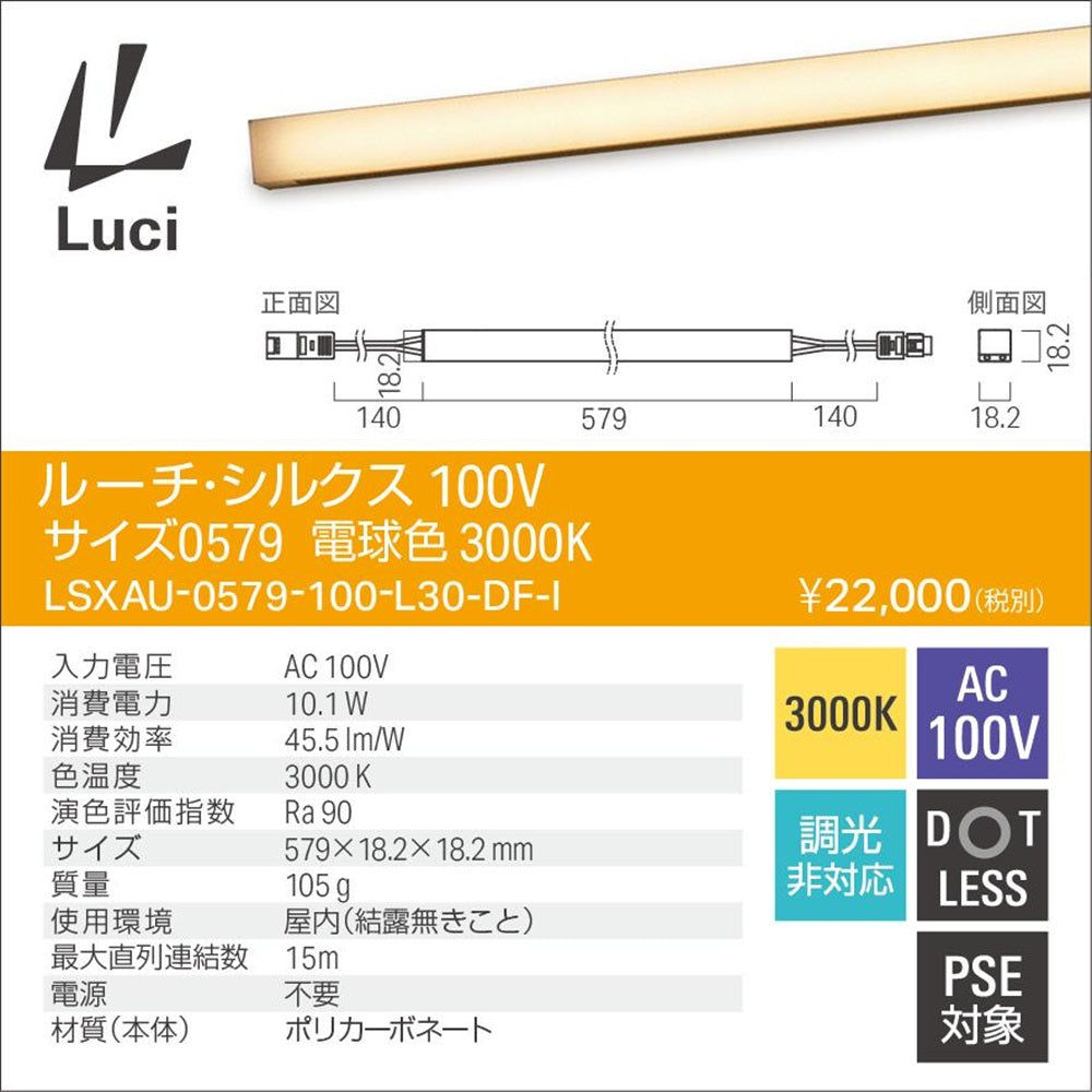 シルクス100V サイズ0579 3000K 電球色 非調光  LSXAU-0579-100-L30-DF-I
