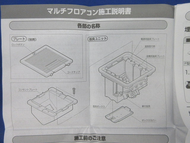 マルチフロアコンフリーボックスユニット DUM4888K