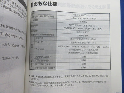 地上デジタルチューナー(電池,保証書無) GDT50A