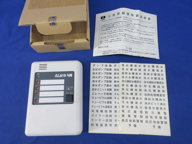 アラームユニット 小型アラーム盤 ARM4N