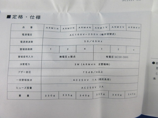 アラームユニット 小型アラーム盤 ARM4N