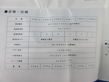 アラームユニット 小型アラーム盤 ARM4N