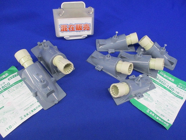 PF管付属品セット(混在7個入) MFSE-16CG他