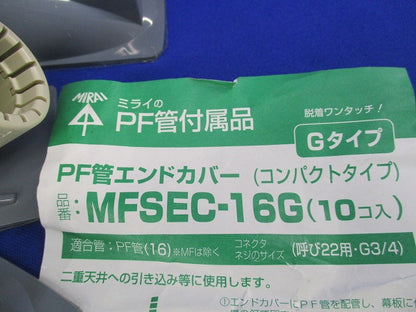 PF管付属品セット(混在7個入) MFSE-16CG他