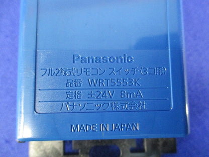 フル2線式リモコンスイッチ3コ用 WRT5553K