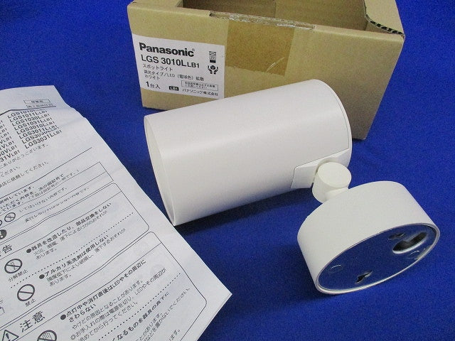 LED一体型スポットライト(電球色)(未使用品)ホワイト LGS3010LLB1