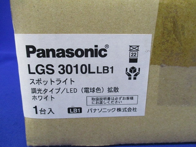 LED一体型スポットライト(電球色)(未使用品)ホワイト LGS3010LLB1