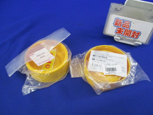 SEMI緊急遮断用EMOスイッチガード(2個入) HW9Z-KG2