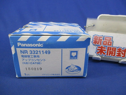 電線管工事用アップコンセント NR3321149