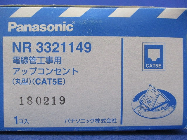 電線管工事用アップコンセント NR3321149