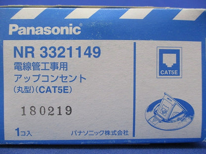 電線管工事用アップコンセント NR3321149