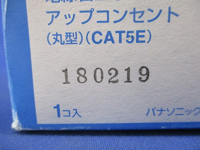 電線管工事用アップコンセント NR3321149