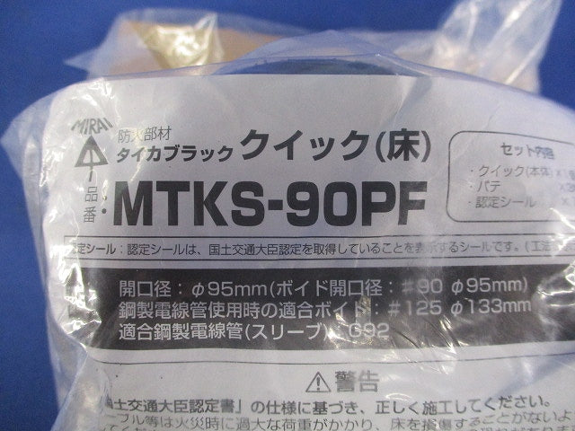 タイカブラック クイック(床)(テープはがれ有) MTKS-90PF