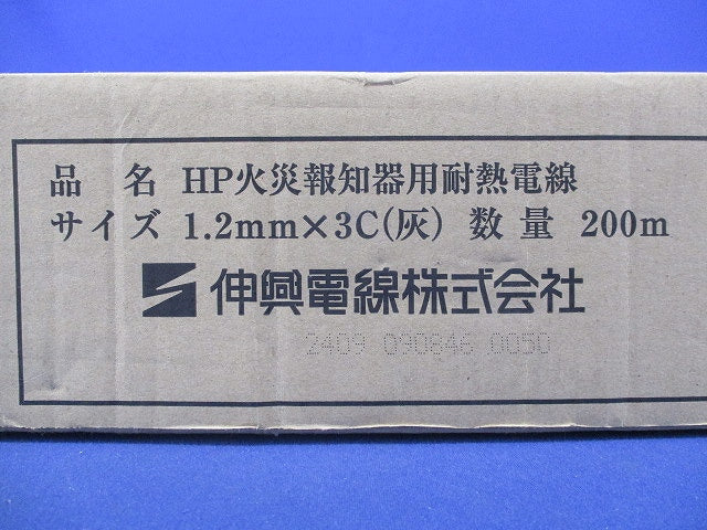 HP火災報知機用耐熱電線200m(灰) 1.2mm×3C
