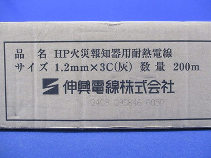HP火災報知機用耐熱電線200m(灰) 1.2mm×3C