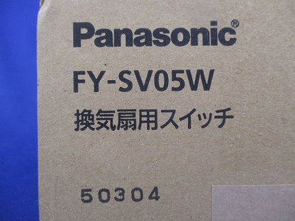 換気扇用スイッチ FY-SV05W