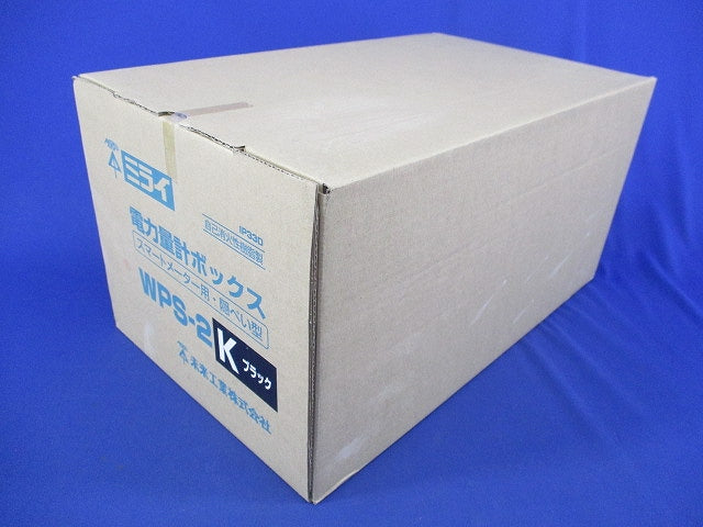 電力量計ボックス(スマートメーター用･隠ぺい型)(ブラック)(新品未開梱) WPS-2K