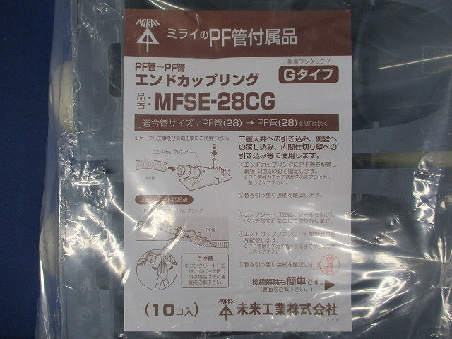 エンドカップリング(10個入)(グレー) MFSE-28CG