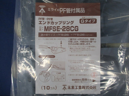 エンドカップリング(10個入)(グレー) MFSE-28CG
