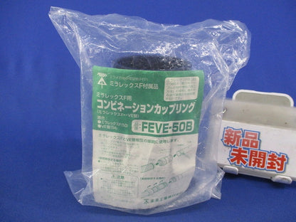 コンビネーションカップリング ミラレックスF用 FEVE-50B