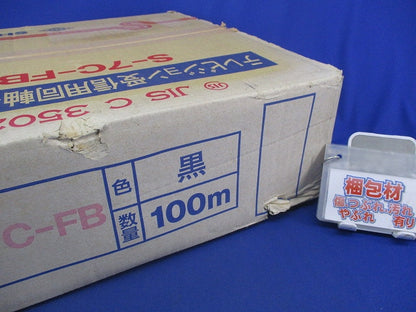 テレビジョン受信用同軸ケーブル100m(テープ破れ有)(黒) S-7C-FB
