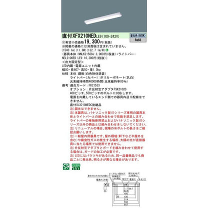 NNLK21509J+NEL2100EDLE9 LEDベースライト 6500K XFX210NEDLE9