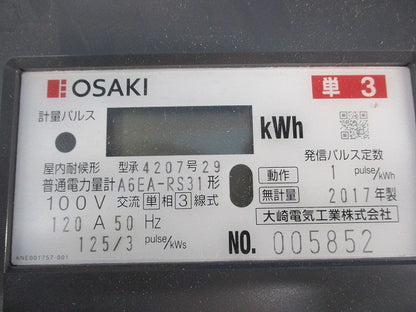 屋内耐候形普通電力量計 100V120A50Hz A6EA-RS31