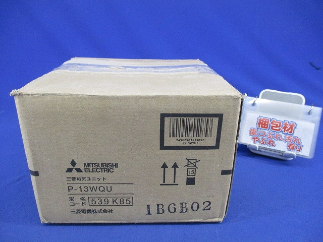 ダクト用システム部材 自然給気ユニット P-13WQU