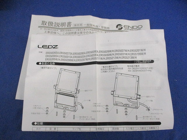 LEDZ ARCHI ライトアップスポットライト 看板灯 ERS5206W