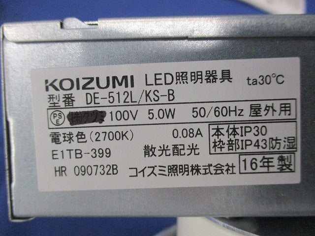 LED高気密SBダウンライトφ100 DE-512L/KS-B