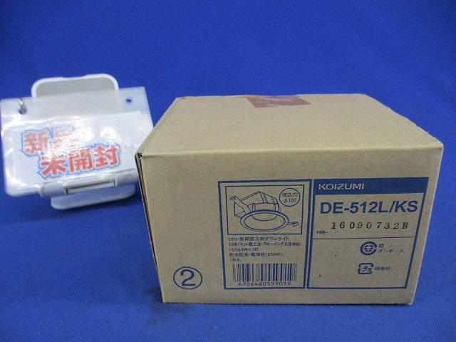 LED高気密SBダウンライトφ100(電球色) DE-512L/KS